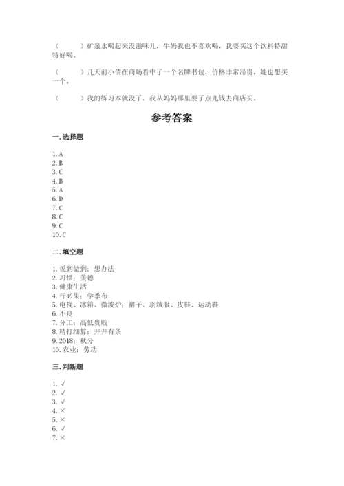 部编版道德与法治四年级下册 期末测试卷及参考答案【达标题】.docx