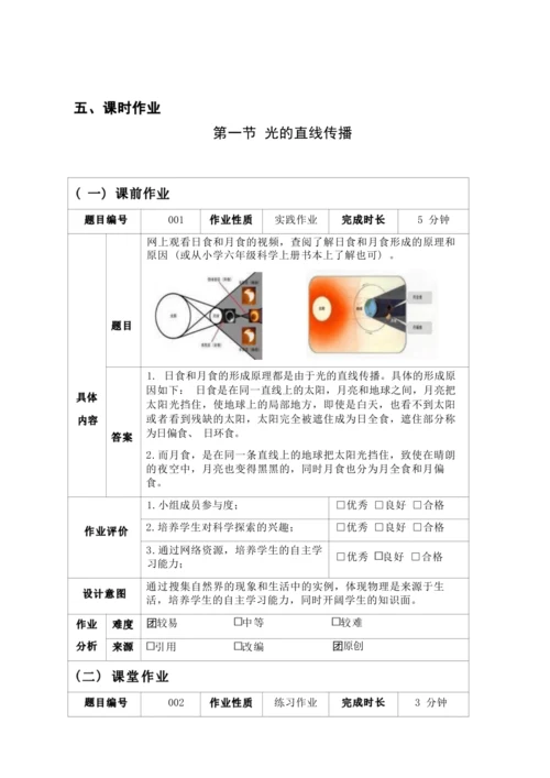 人教版八上《光现象》 作业设计(5课时) (3)