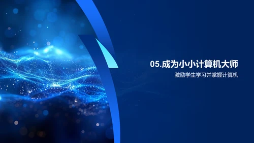 计算机科学概览PPT模板