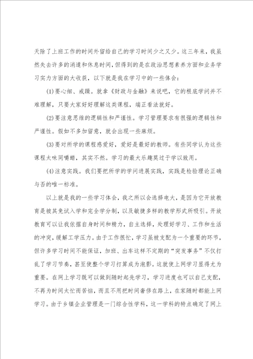 个人学习总结2022年版