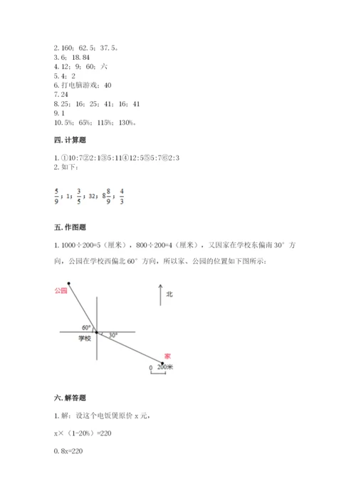 2022六年级上册数学期末考试试卷及参考答案【黄金题型】.docx