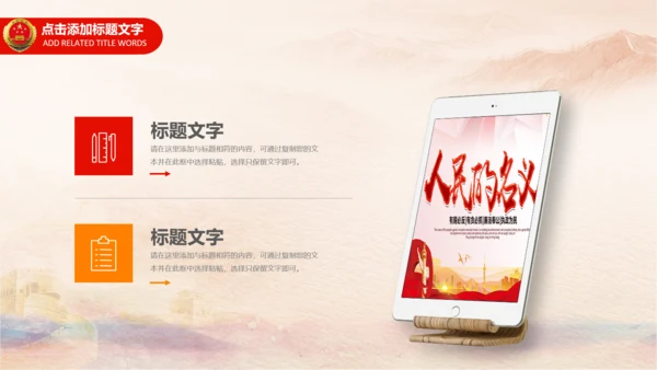 检察院司法监督反腐倡廉PPT模板总结汇报