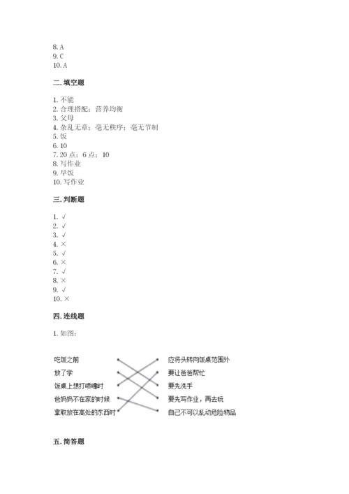 一年级上册道德与法治第三单元《家中的安全与健康》测试卷含答案（a卷）.docx