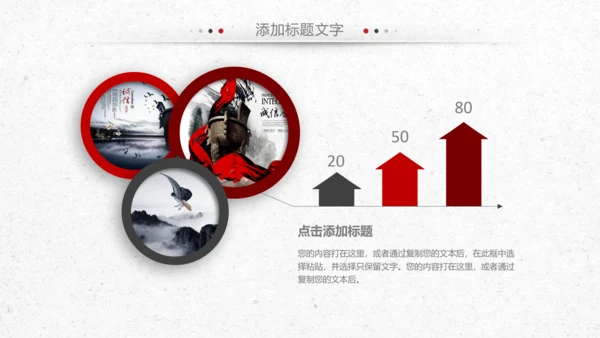 中国风企业文化公司简介商务展示PPT模板