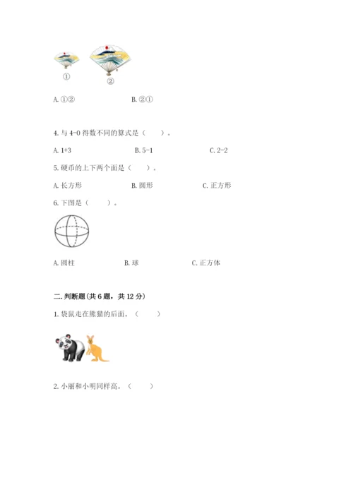 人教版一年级上册数学期中测试卷附完整答案（考点梳理）.docx