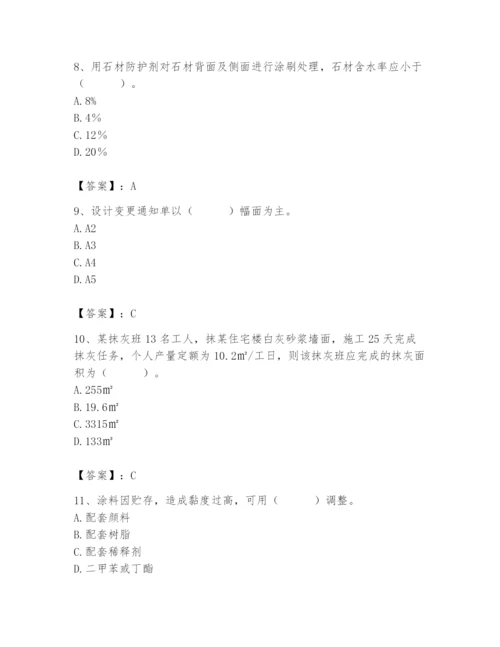 2024年施工员之装修施工基础知识题库含答案【名师推荐】.docx