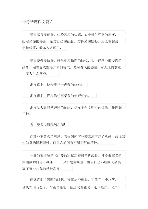 汇编中考话题作文锦集6篇
