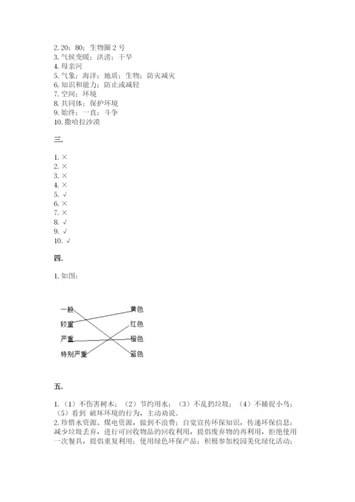 六年级下册道德与法治第二单元 爱护地球 共同责任 测试卷【word】.docx