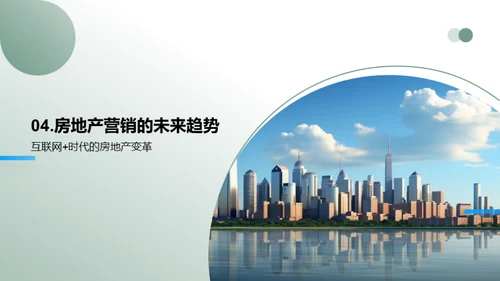 房产营销互联网化