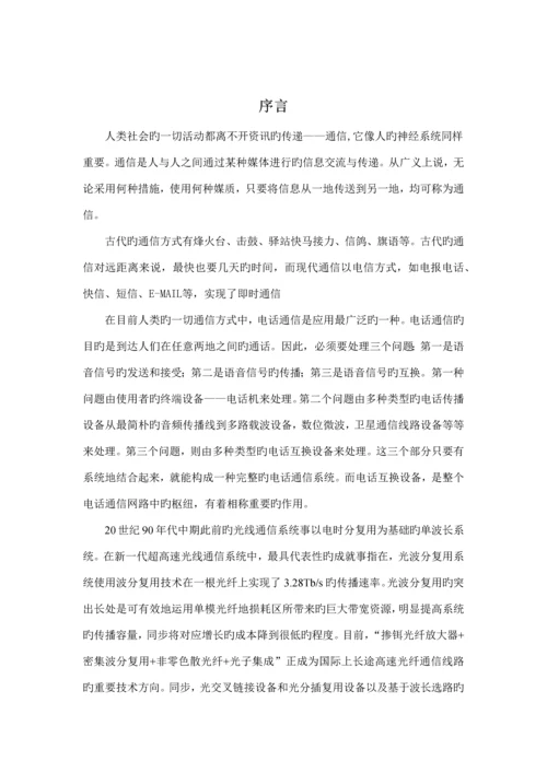 光纤通信技术毕业.docx