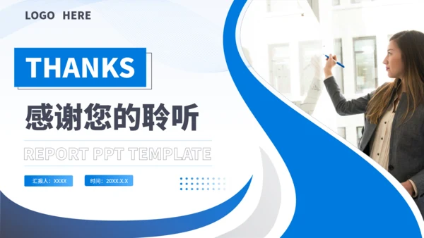蓝色简约风汇报PPT模板