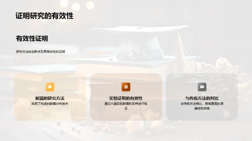 学术探索之旅