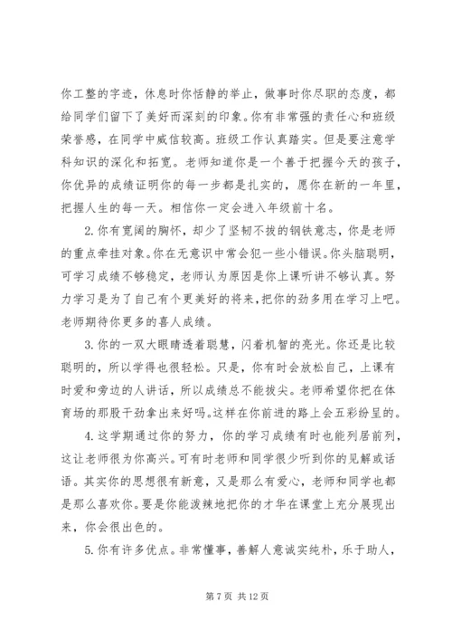 关于小学生的期末评价评语.docx