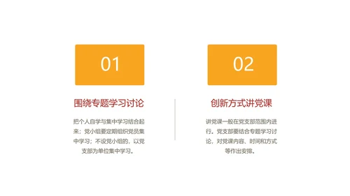红色党政风两学一做主题党课教育宣传PPT模板