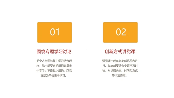 红色党政风两学一做主题党课教育宣传PPT模板