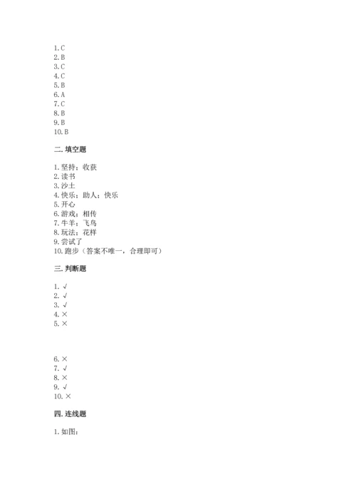 部编版二年级下册道德与法治期末考试试卷及答案【易错题】.docx