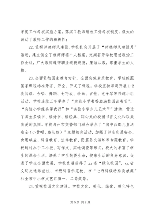 学校标准化建设督导评估报告.docx