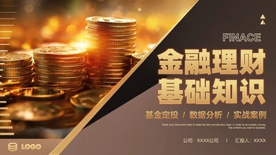 金融理财基础知识财富密码经济学通用PPT模板
