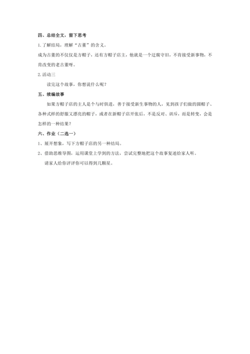 26《方帽子店》