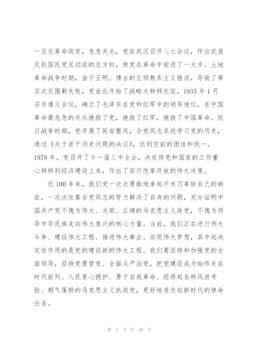建党百年讲话党课3篇.docx