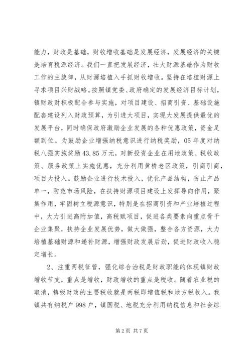 乡镇财政所工作汇报材料.docx