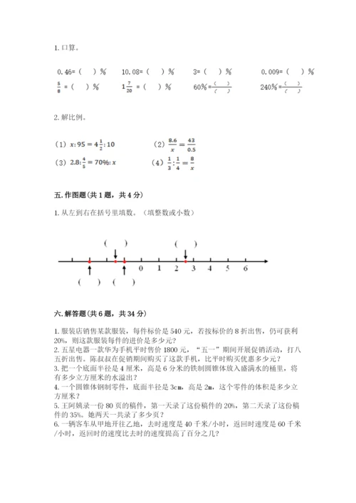 小升初数学期末测试卷（考点精练）.docx