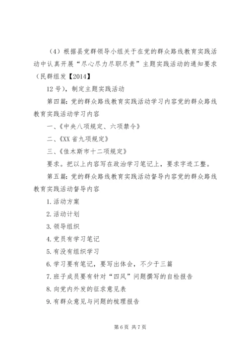 党的群众路线教育实践活动重点内容.docx