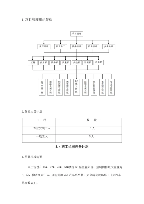 PC吊装专项施工方案模板.docx