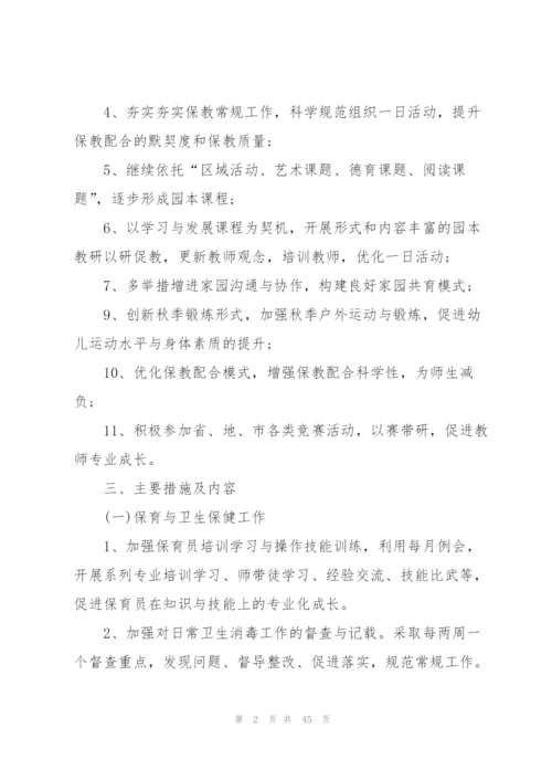 年度园长工作计划范文10篇.docx
