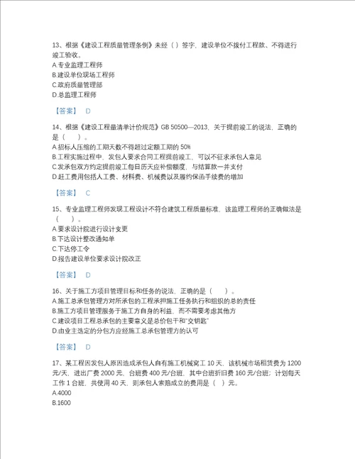 2022年湖南省二级建造师之二建建设工程施工管理自测模拟题库有答案