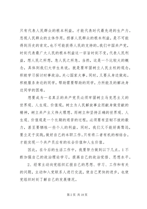 思想汇报第三季度.docx