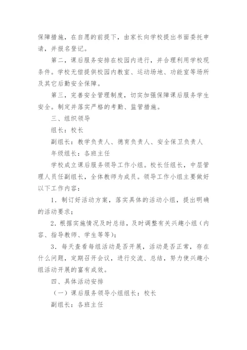 小学课后服务工作总结_13.docx