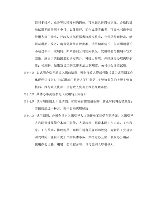 公司人事管理新版制度汇编样本.docx