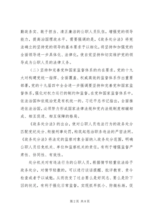 完善党和国家监督体系推进政务处分工作规范化法治化.docx