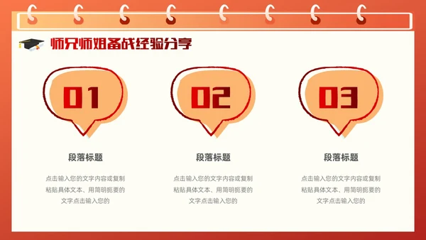 红色插画风奋战30天扶摇九万里高考倒计时30天主题班会PPT