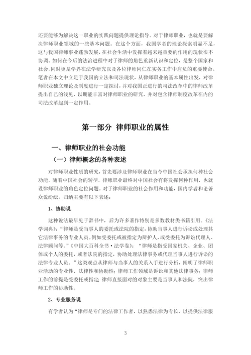 律师职业独立理论及制度研究论文.docx