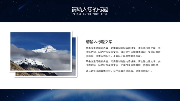黑色地球一小时宣传PPT模板