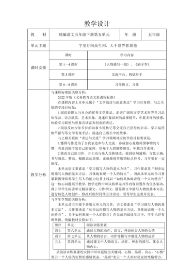 统编版五年级语文下册第五单元大单元整体   教学设计