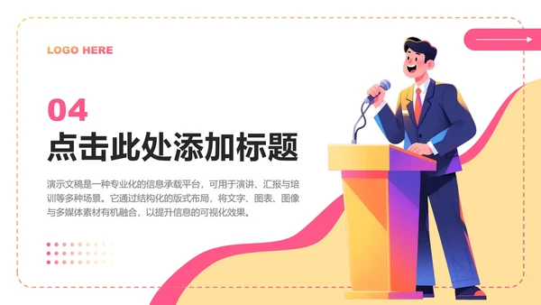 彩色插画风大学生班长竞选演讲述职汇报PPT模板