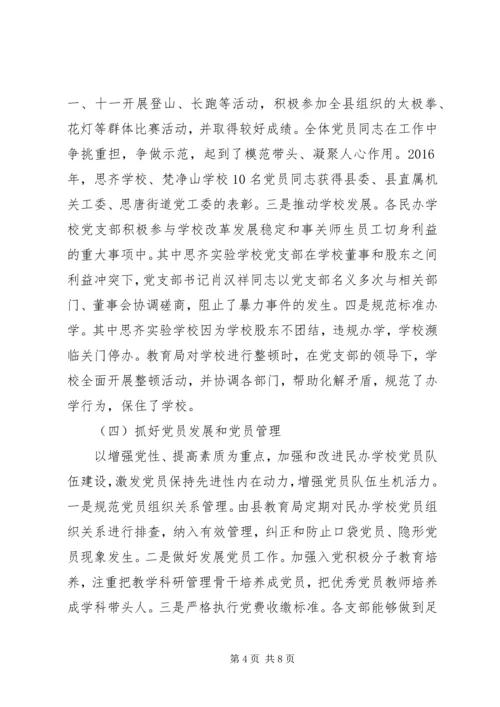 学校党建工作情况自查报告.docx