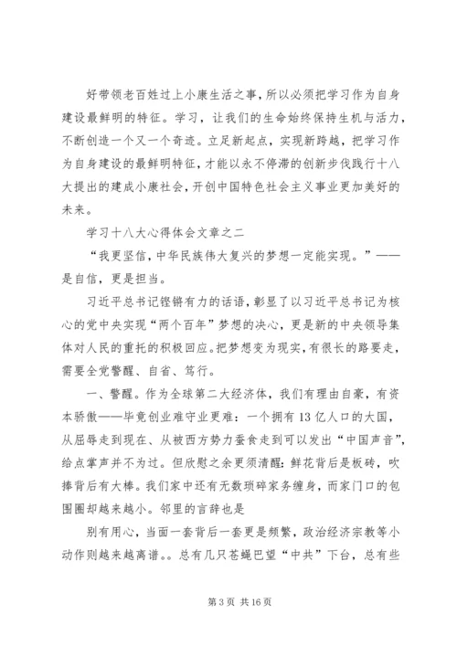 学习十八心得体会 (2).docx