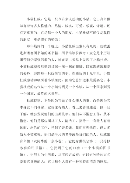 小猫杜威读后感-2.docx
