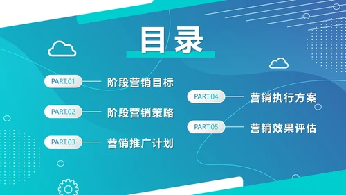 轻快简约渐变商务营销活动执行方案PPT模板