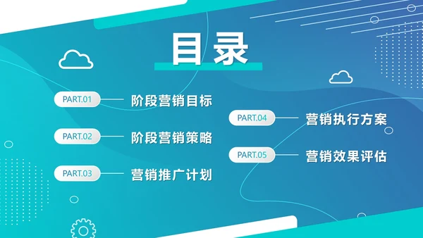轻快简约渐变商务营销活动执行方案PPT模板