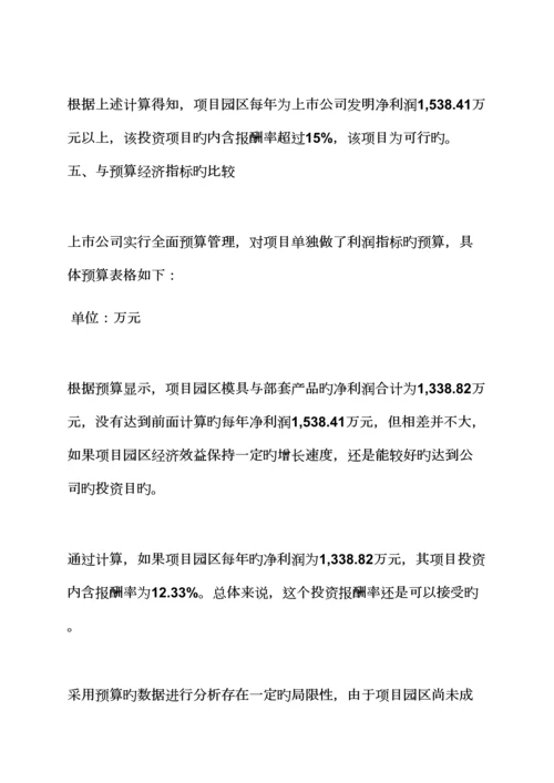 机会作文之投资机会专题研究报告范文.docx