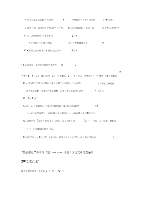 原创醉翁亭记中考阅读题doc初中语文