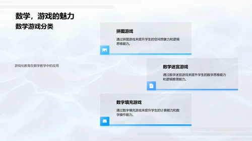 五年级数学活跃教学