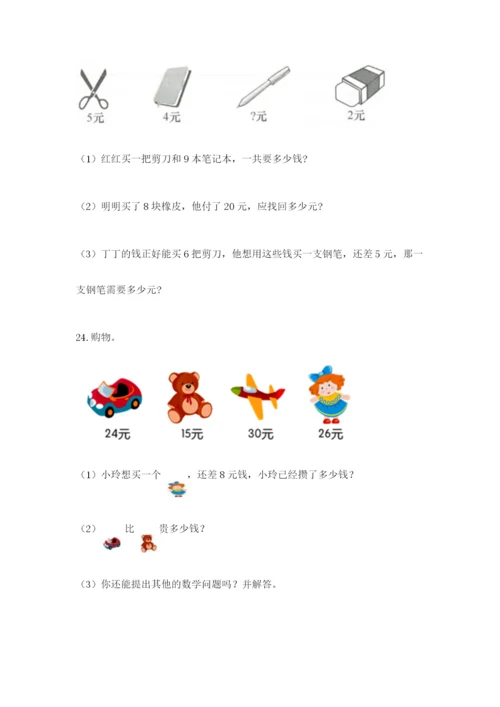 小学二年级数学应用题大全附答案【达标题】.docx