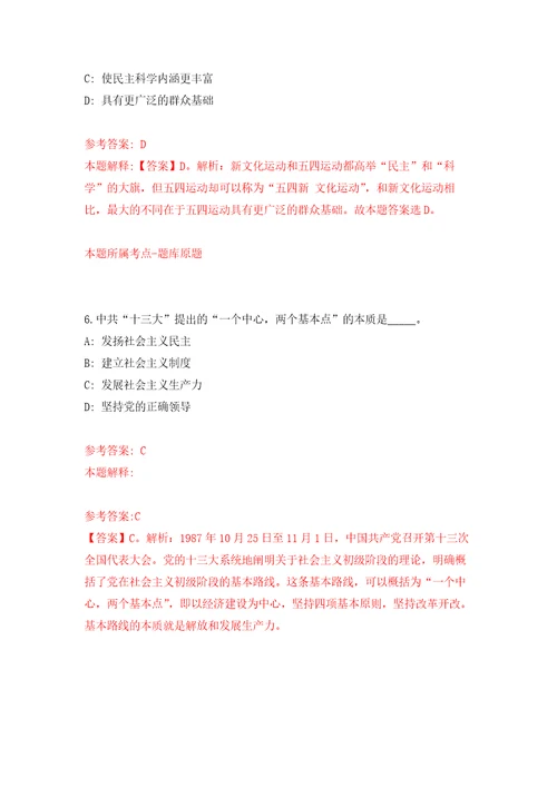 2022年广东中山市教育和体育局下属事业单位招考聘用高层次人才模拟考核试卷含答案9