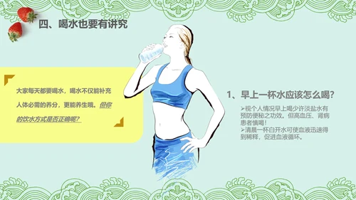 健康饮食生活小常识讲座营养师PPT模板